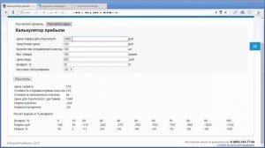 Калькулятор для расчета цены товара