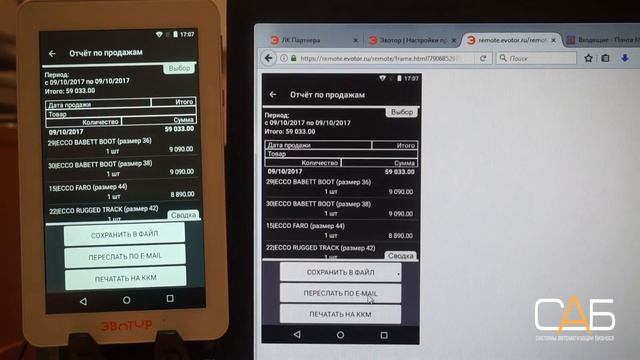 ЭВОТОР на максимум: удаленный доступ, бесплатные электронные отчеты смотреть онлайн