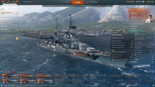 Д. ПОЖАРСКИЙ это КУТУЗОВ ? НОВЫЙ КРЕЙСЕР СССР ⚓ Мир Кораблей смотреть онлайн