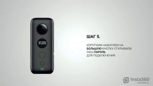 Insta360 One X - Подключение и запись видео