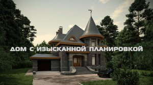 «Дом с изысканной планировкой» M-428-2K