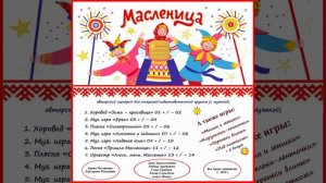 Арина Чугайкина авторский сценарий фольклорного праздника для старшей, подготовительной группы (с му