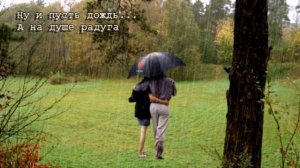 Идут дожди .