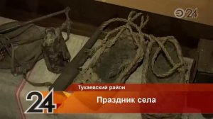 Село Ильбухтино отметило 365 лет со дня основания