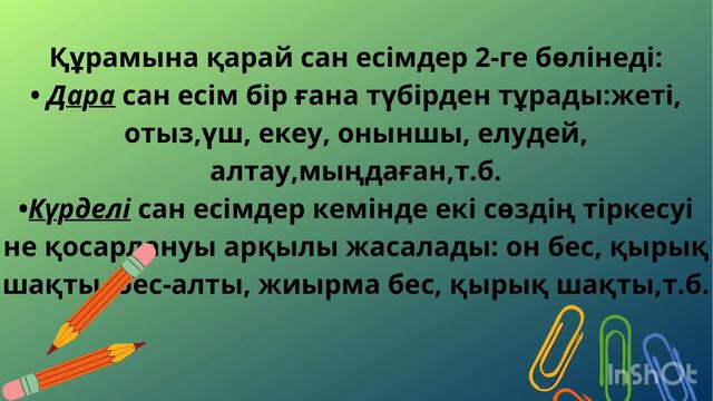 Сан есім анықтамасы#казахскийязык #санесім#правила #қазақша #ереже#