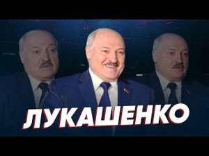 Александр Лукашенко о Донбассе, перевороте, пытках на Окрестина и большой войне // Владимир Соловьев