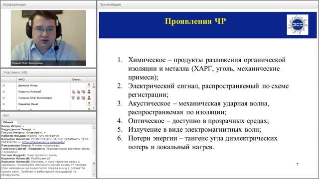 Какие проявления имеются у частичных разрядов? смотреть онлайн
