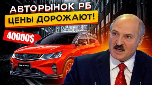 Авторынок РБ в 2023... Цены ОПЯТЬ Выросли?!!?