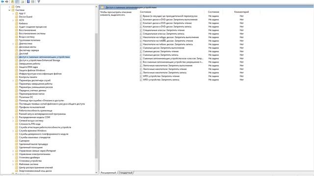 Как заблокировать копирование на флешку смотреть онлайн