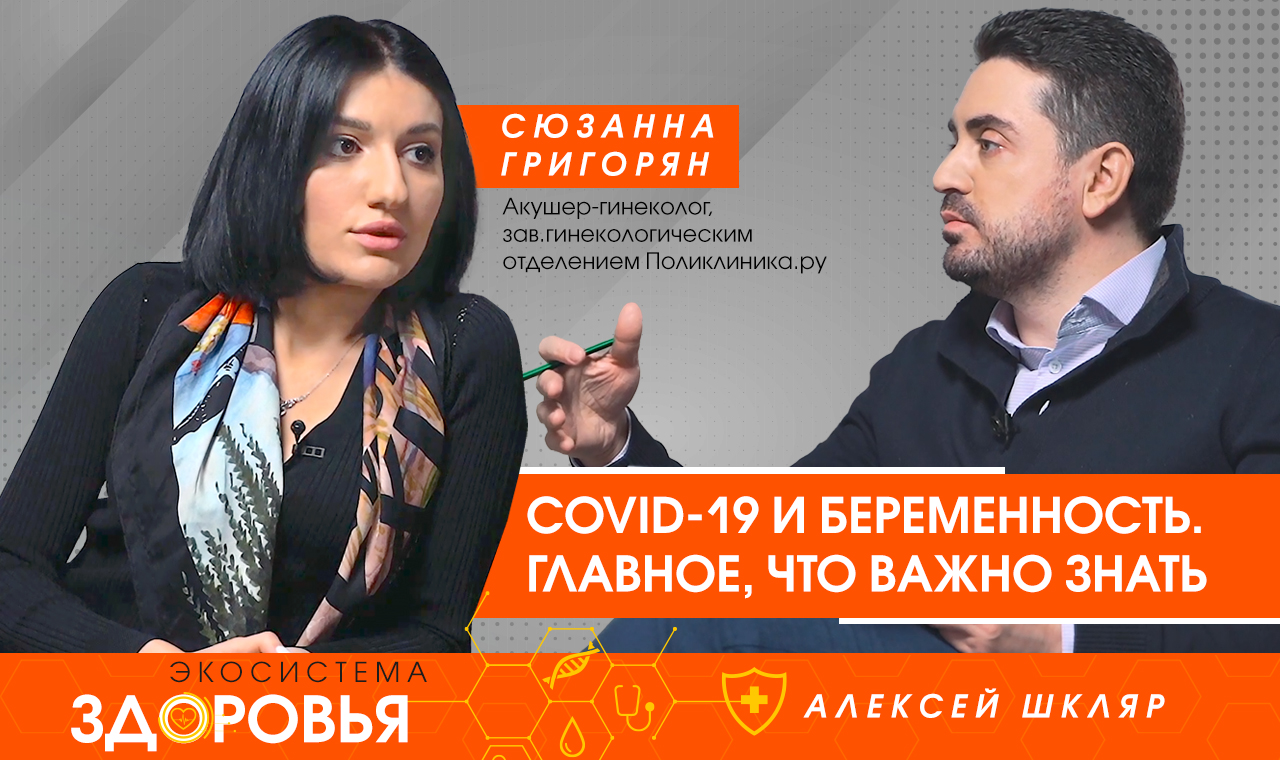 COVID-19 и беременность. Главное, что важно знать