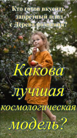 Какова лучшая космологическая модель?