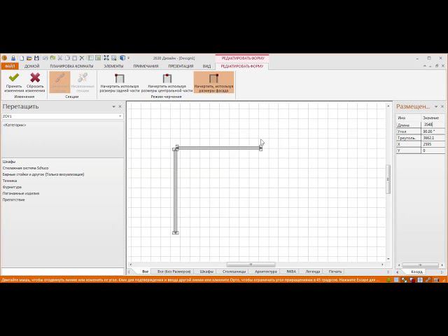 Порядок построения стен с необходимыми размерами по длине и углом между ними смотреть онлайн