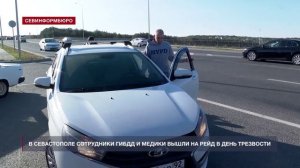 В День трезвости сотрудники ГИБДД и медики провели рейд на севастопольских дорогах