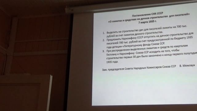 Юлия Старостенко.«Переделкино: история строительства и архитектура дач» 18.12.2021