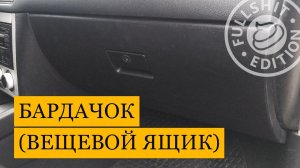 Как снять бардачок | VW Golf 4 (Гольф 4)