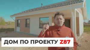 Дом по проекту Z87