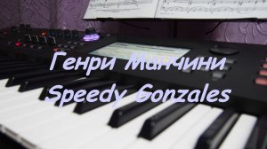 Yamaha MODX. Генри Манчини, Speedy Gonzales.