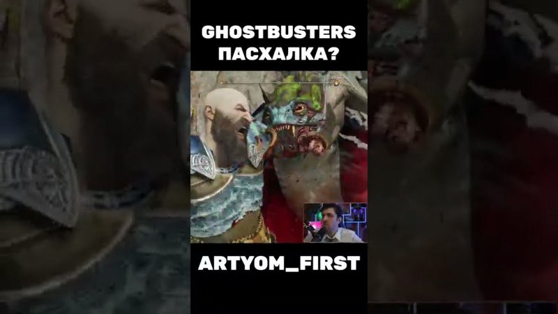 Ghostbusters пасхалка