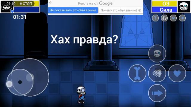 Bonetale Last Breath sans phase 1-3 android (RUS) смотреть онлайн