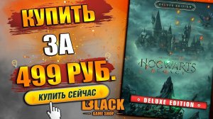 HOGWARTS LEGACY КУПИТЬ | HOGWARTS LEGACY КАК КУПИТЬ В РОССИИ | HOGWARTS LEGACY ОФФЛАЙН АКТИВАЦИЯ