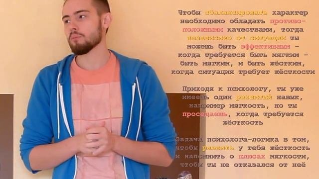 Как консультирует психолог/логик?