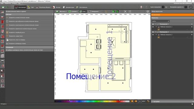 DIALux EVO. Урок 8. Расчет освещенности.