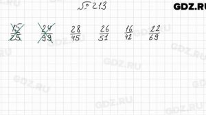 № 213 - Математика 6 класс Мерзляк