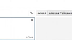 ПЕРЕВОДЧИК С РУССКОГО ЯЗЫКА НА КИТАЙСКИЙ ЯЗЫК