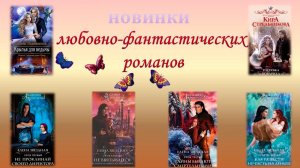 Книжный обзор: Новинки июля в жанре фэнтези в Центральной библиотеке