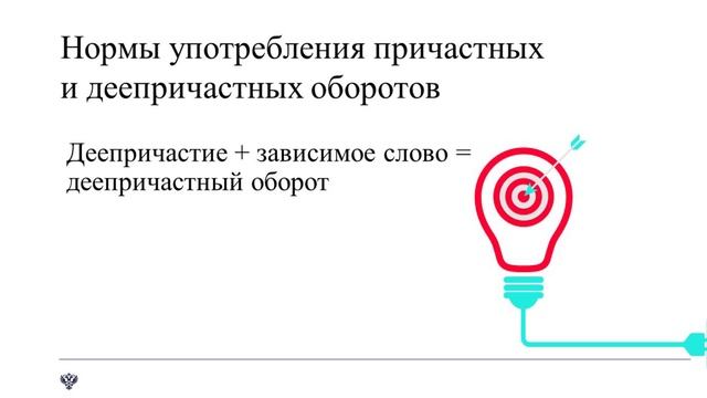 Нормы употребления причастных и деепричастных оборотов