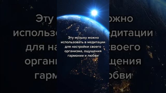 Я использую такие мелодии в своих медитациях #медитация #медитацияэффект #вселенная #космос #психол