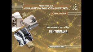 Вентиляция