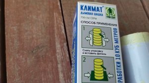 Серная шашка для теплицы