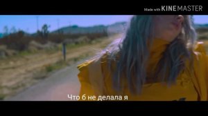Billie Eilish - Bellyache (русский перевод с рифмой)