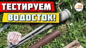 Водосток из канализационных труб. Вот это результат!