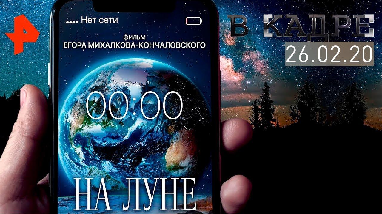 Фрагмент программы «#ВКадре» с участием Егора Кончаловского на телеканале РЕН ТВ (2020)