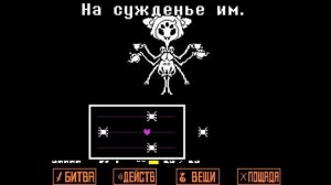 ?Undertale - Песня Маффет (Паучья песня)