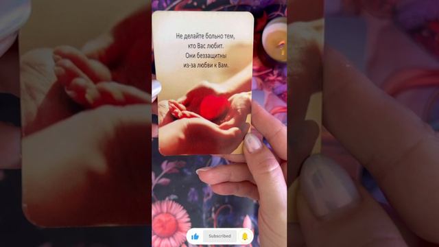 Подсказка от Вселенной😇✨
