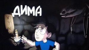 если бы гравити фолз придумали в россии