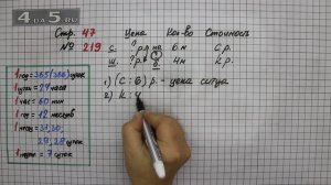 Страница 47 Задание 219 – Математика 4 класс Моро – Учебник Часть 1