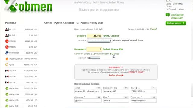 Как произвести обмен электронной валюты в обменнике