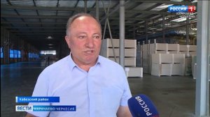 Полгода назад был дан запуск новой линии по производству гипсокартона на Хабезском гипсовом заводе