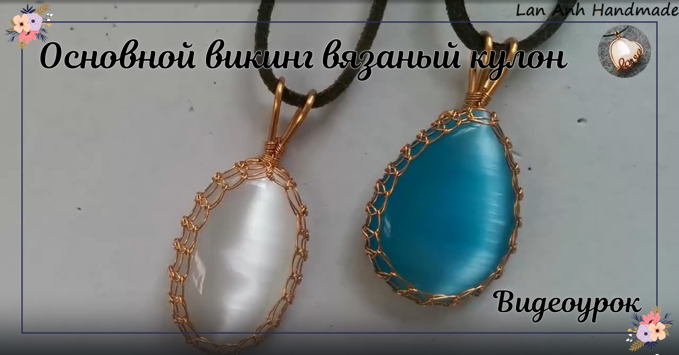 Основной викинг вязаный кулон с большим камнем без отверстий - полная версия (медленная)