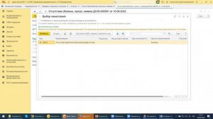 Вебинар «Отпуска в 1С:ERP и 1С:ЗУП 3.0 (примеры)»