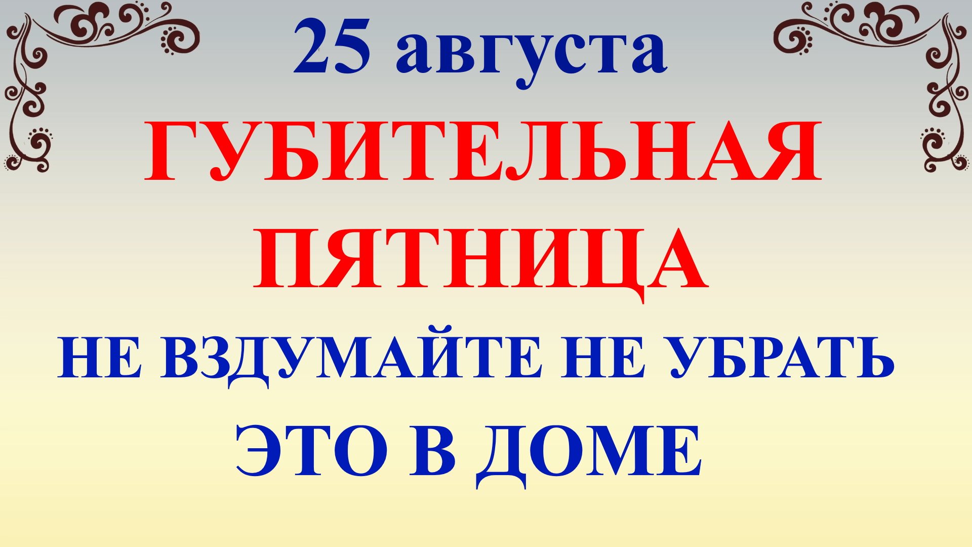 Делать 25 апреля
