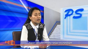 Новая система оплаты труда госслужащих