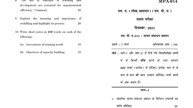 MPA - 014 December 2021 Question Paper смотреть онлайн