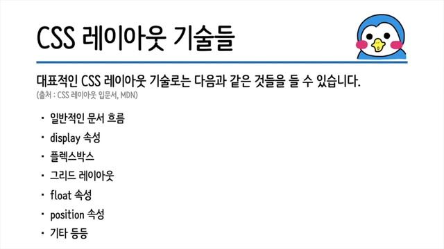 CSS 레이아웃 - flex & grid #1 강의 소개 смотреть онлайн