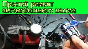 Простой ремонт автомобильного насоса