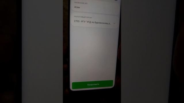 Регистрация ИП в приложений Банк ЦентрКредит (BCC)
